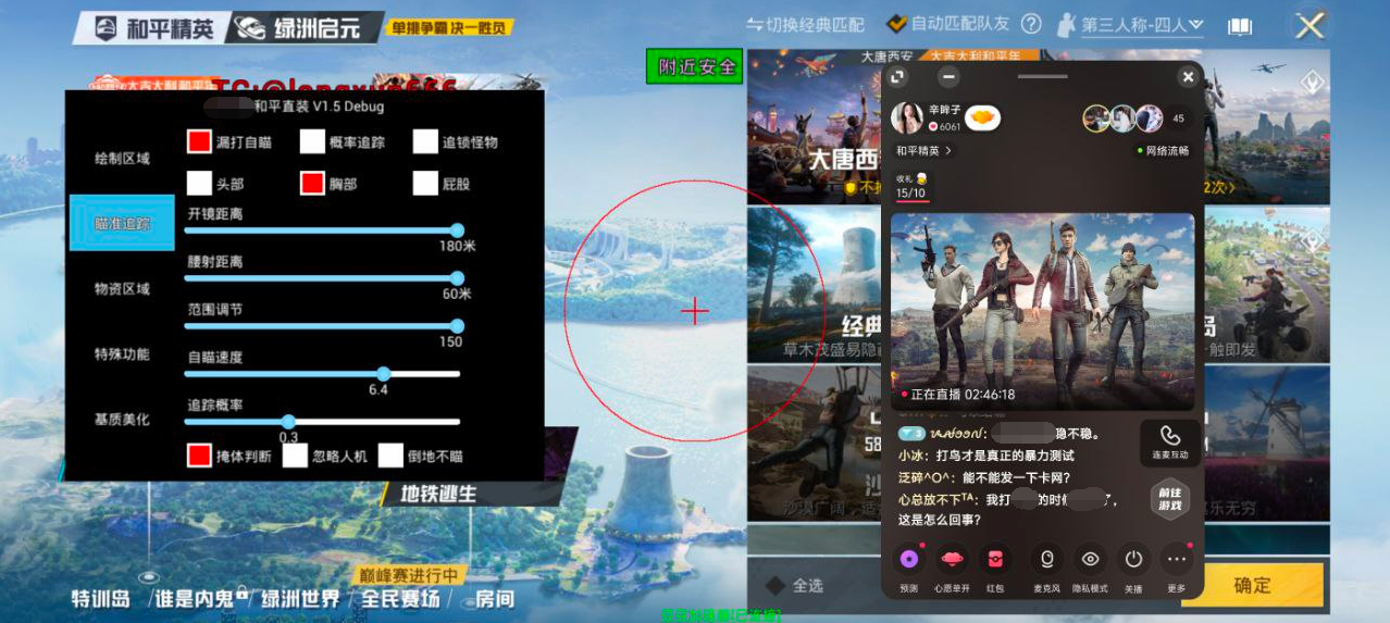 和平精英《火锅》辅助
