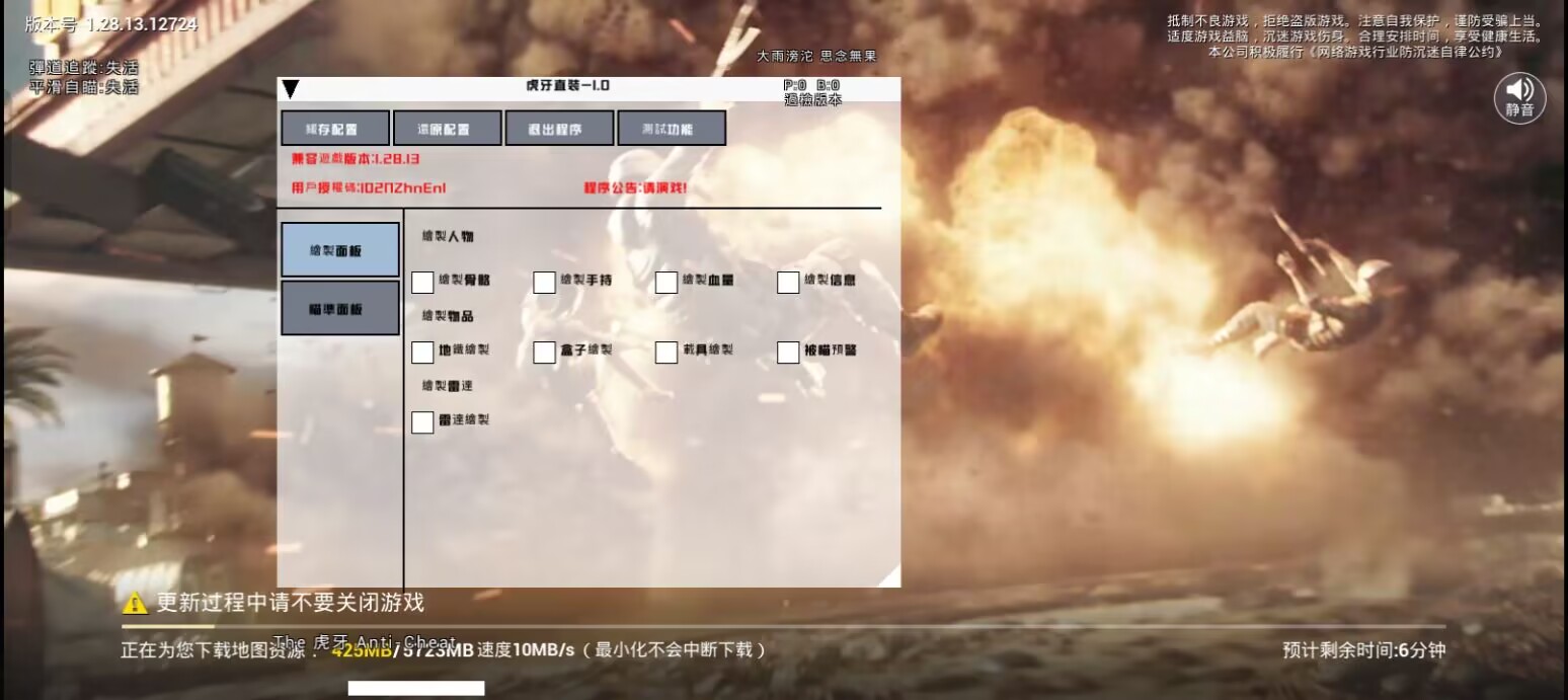 和平精英《番茄追踪》辅助