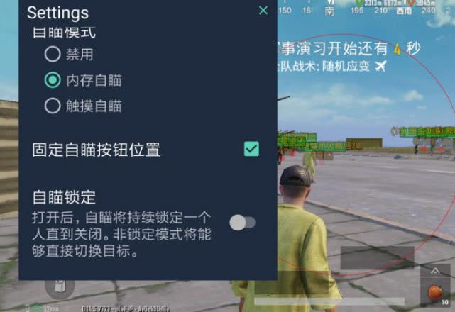 和平精英《诛仙》辅助