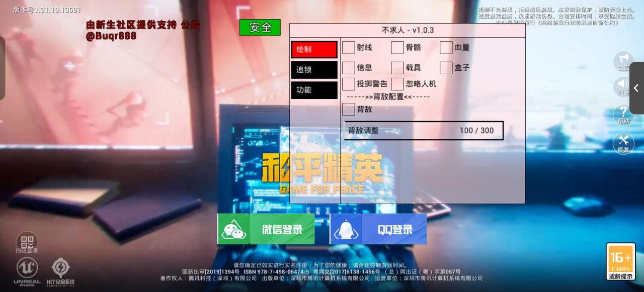 和平精英辅助【小恶魔】老牌项目稳定多个赛季