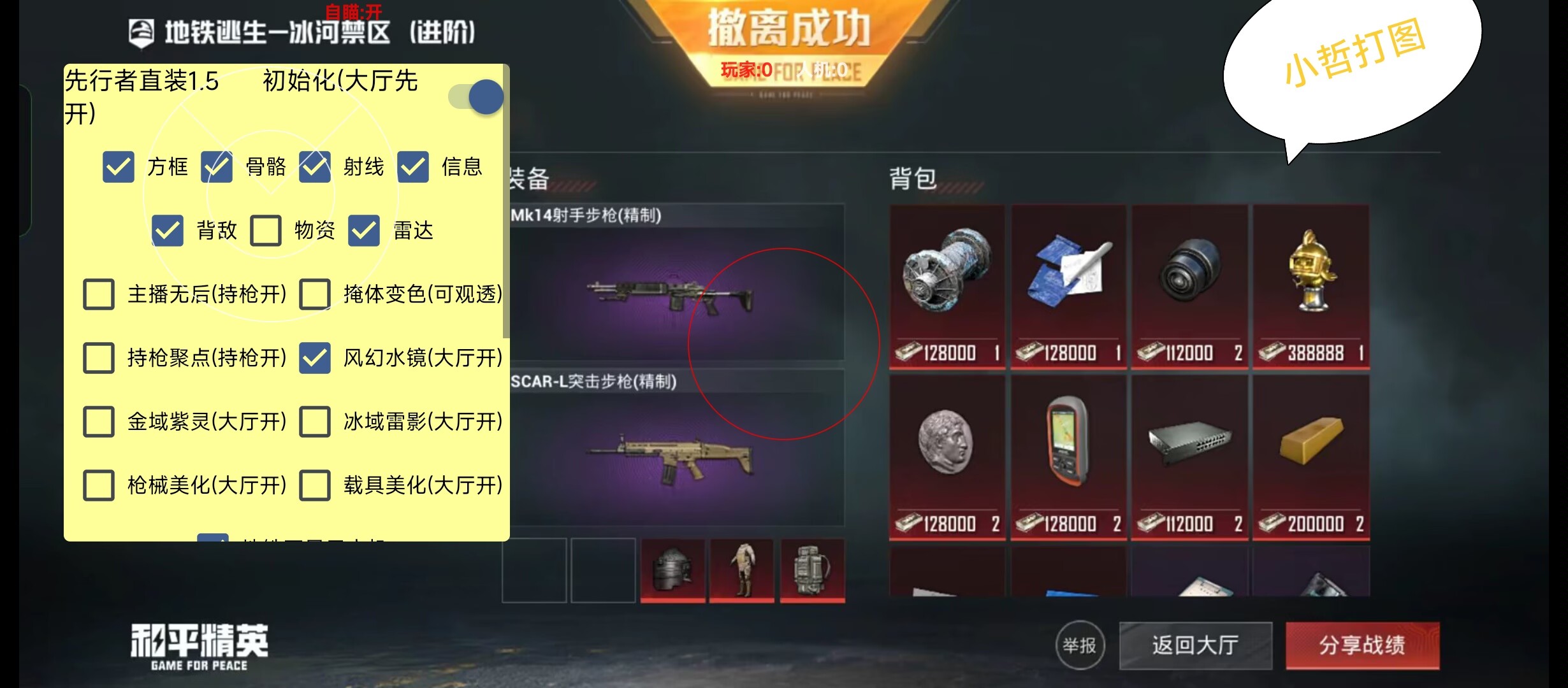 和平精英辅助【内部G简洁版】