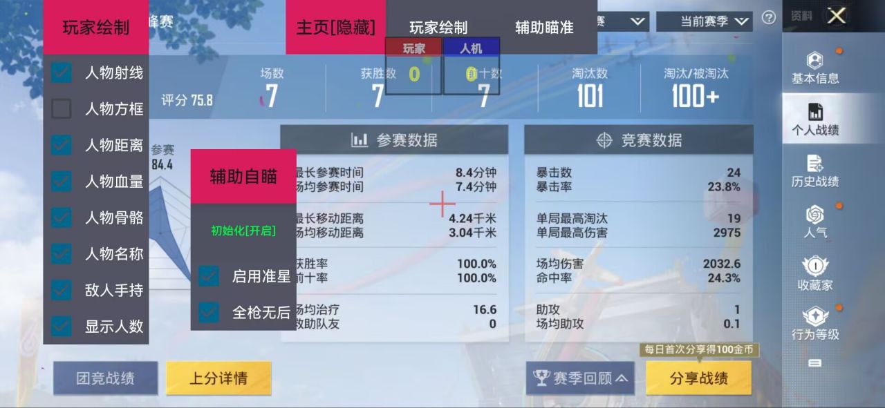 和平精英辅助【墨鱼容器直装】无后座力 人物透视 枪械据点 无限子弹 直播防录屏 偷装备 全图透视 巡查预警 自动压枪 人物透视