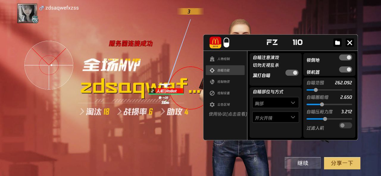 和平精英辅助【保时捷直装V6.5稳定版】无后防抖 全屏自瞄 范围伤害 子弹追踪 空投透视