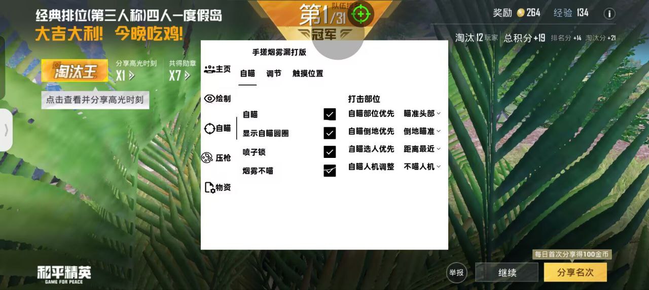 和平精英外挂《狩猎者》直装史诗级更新独家写法稳定连打奔放零售必备产品