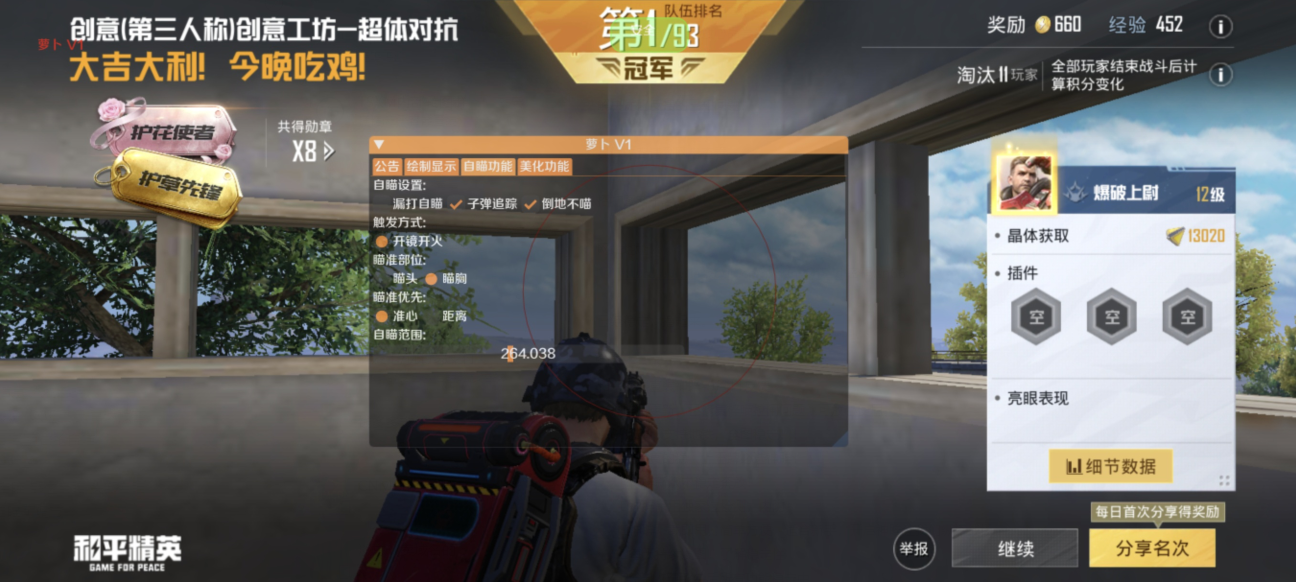 和平精英辅助软件详细评测：哪款值得信赖？